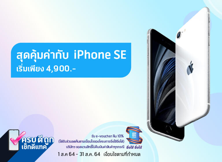 iPhone SE